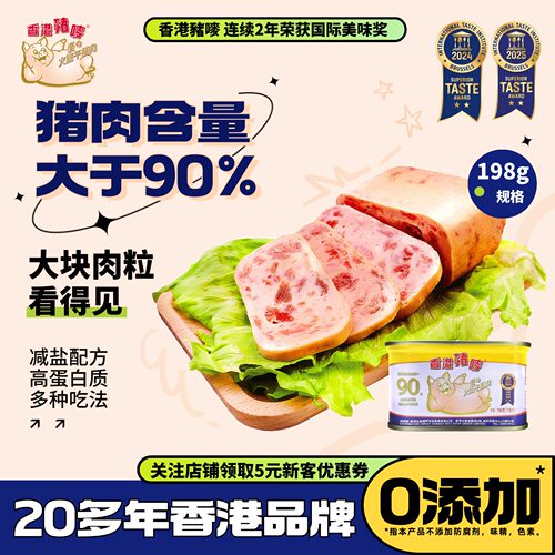 20年香港品牌香港猪唛牌午餐肉