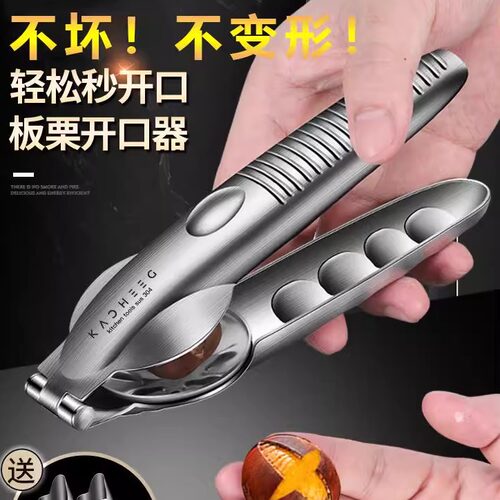 德国板栗开口器剥栗子神器十字切外壳机304不锈钢家用去皮开口夹