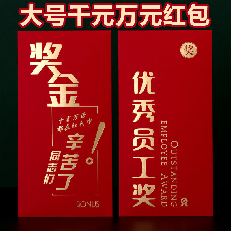 蛇年新年公司奖励红包年会创意红包千元万元年终奖2025新款利是封