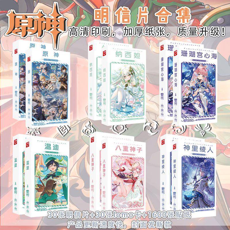 新款原神八重神子魈枫原万叶芙宁娜神里绫人甘雨同款周边明信片小