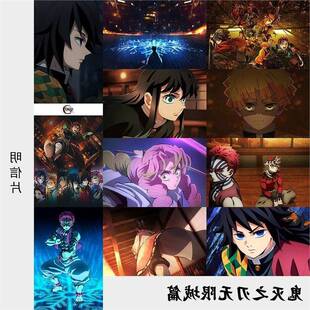 鬼灭之刃周边无限城篇原画明信片超高清童磨义勇蝴蝶忍谷子礼物