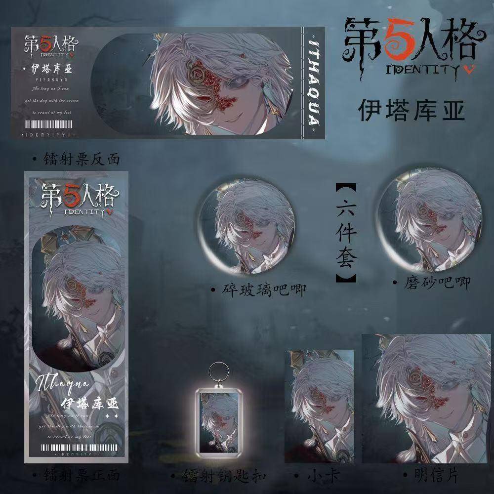 第五人格守夜人周边新款六件套镭射票钥匙扣吧唧徽章明信片小卡