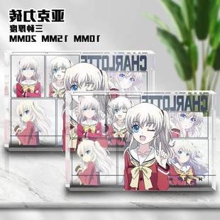 Charlotte夏洛特友利奈绪透明压克力砖日漫周边二次元水晶立牌女