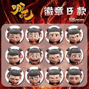 哪吒之魔童周边挂件胸针58MM亮面徽章全套吧唧谷子生日礼物