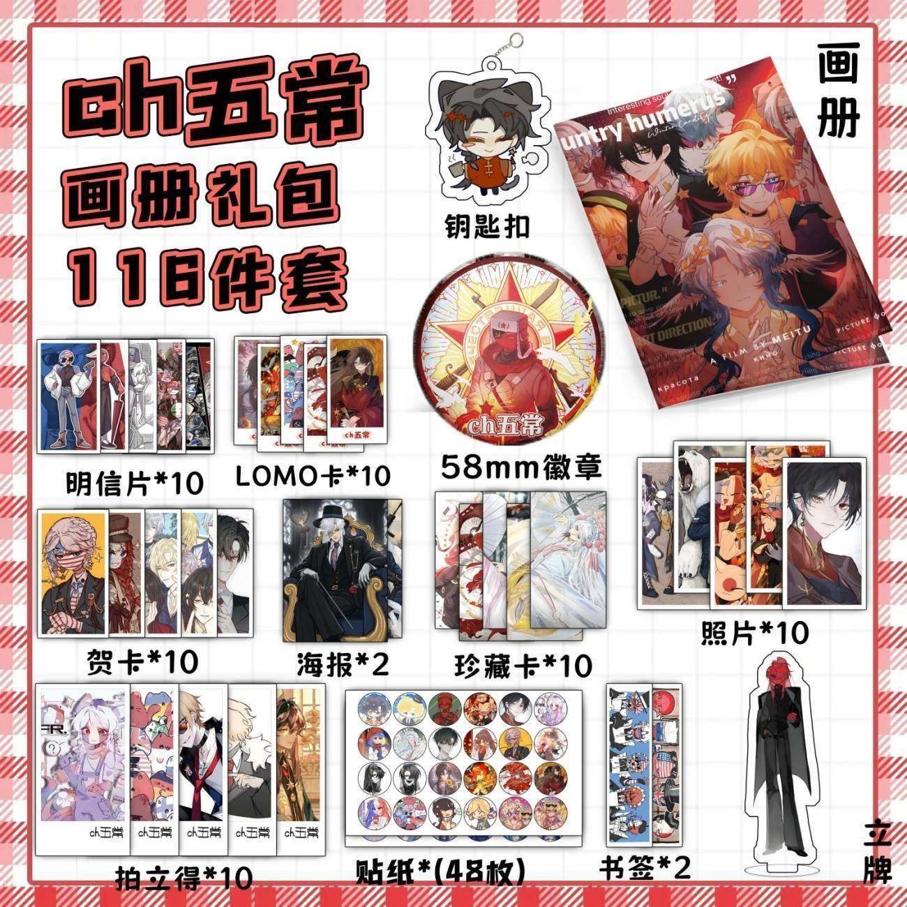 新款ch五常周边116件套写真集海报钥匙扣立牌吧唧照片贴纸书签小