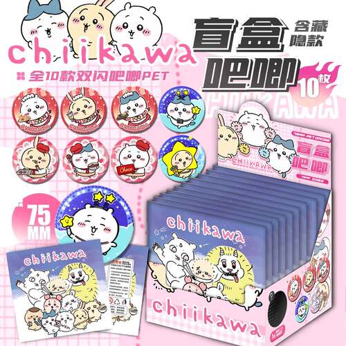X chiikawa吉伊卡哇盲盒吧唧75mm双闪徽章盲袋谷子勋章礼物整盒