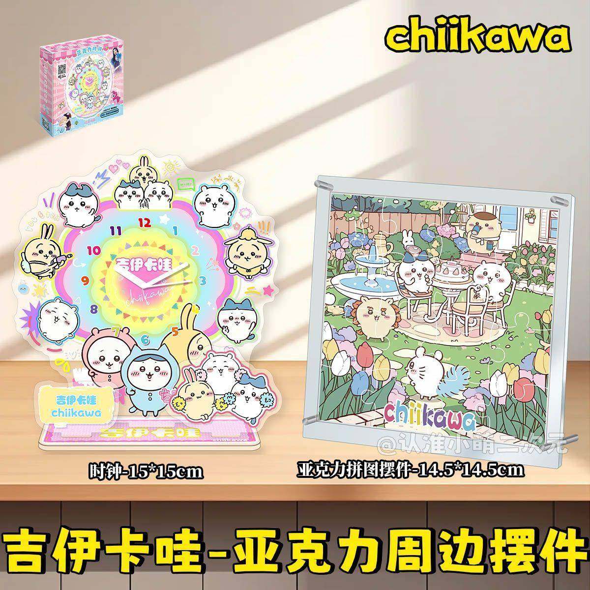 吉伊卡哇周边摆件时钟礼盒亚克力拼图摆件立牌小八乌萨奇吉伊周边