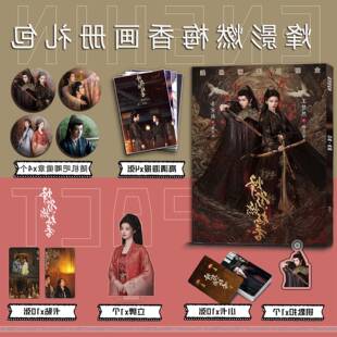 烽影燃梅香周边王楚然李宏毅写真集钥匙扣立牌明星吧唧海报明信片