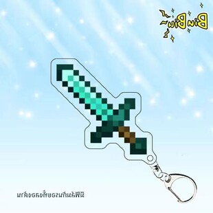 我的世界挂件全套合金mc周边亚克力钥匙扣钻石剑镐战斧铲书包挂件