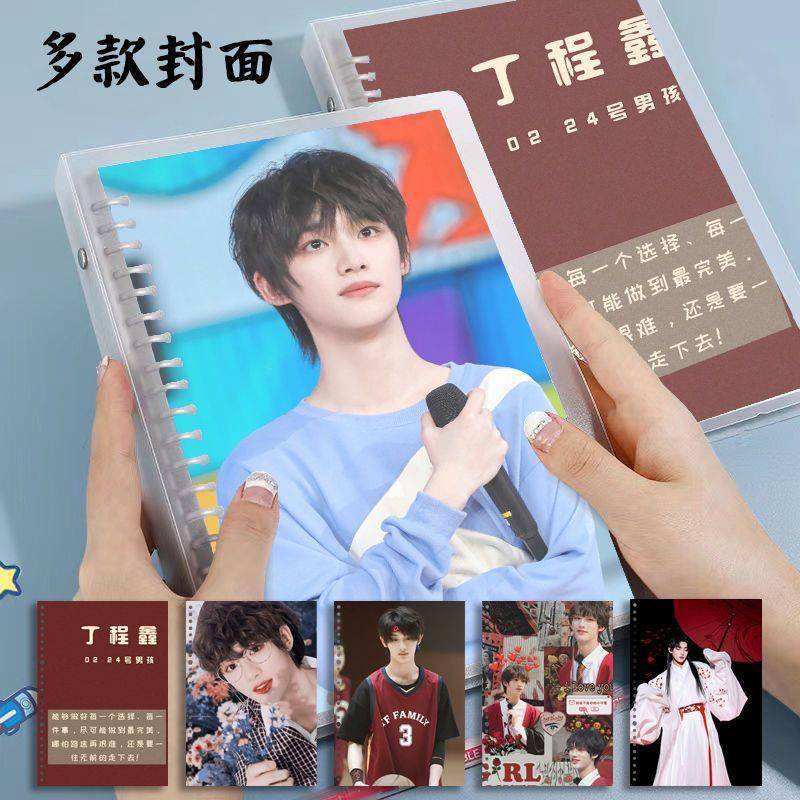丁程鑫活页本同款封面手账本A5笔记本DIY个性创意日记本闺蜜礼物
