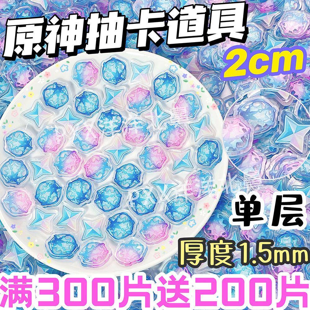 2cm单层原神抽卡道具亚克力片片游戏周边纠缠之缘diy钥匙扣配件