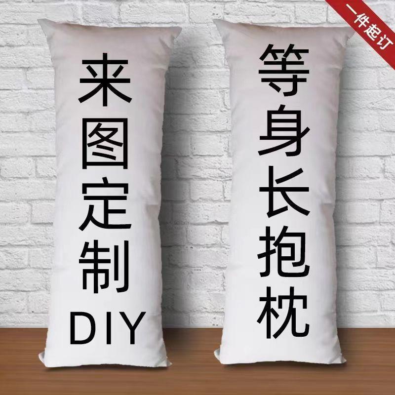 DIY来图定制等身抱枕原明星宠物神动漫周边定制半身长套靠枕人形