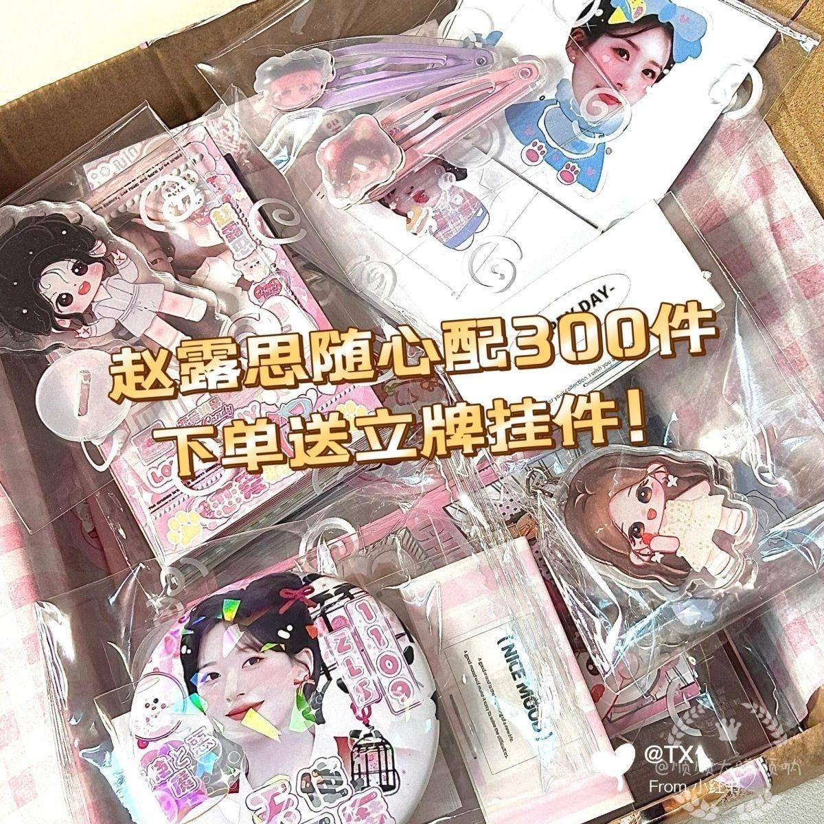 【24小时发】赵露思饭制随心配高颜值小卡方卡明信片周边送立牌等