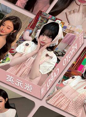 新款张元英小卡55张写真专辑Won Young3寸照片lomo卡IVE周边ins风