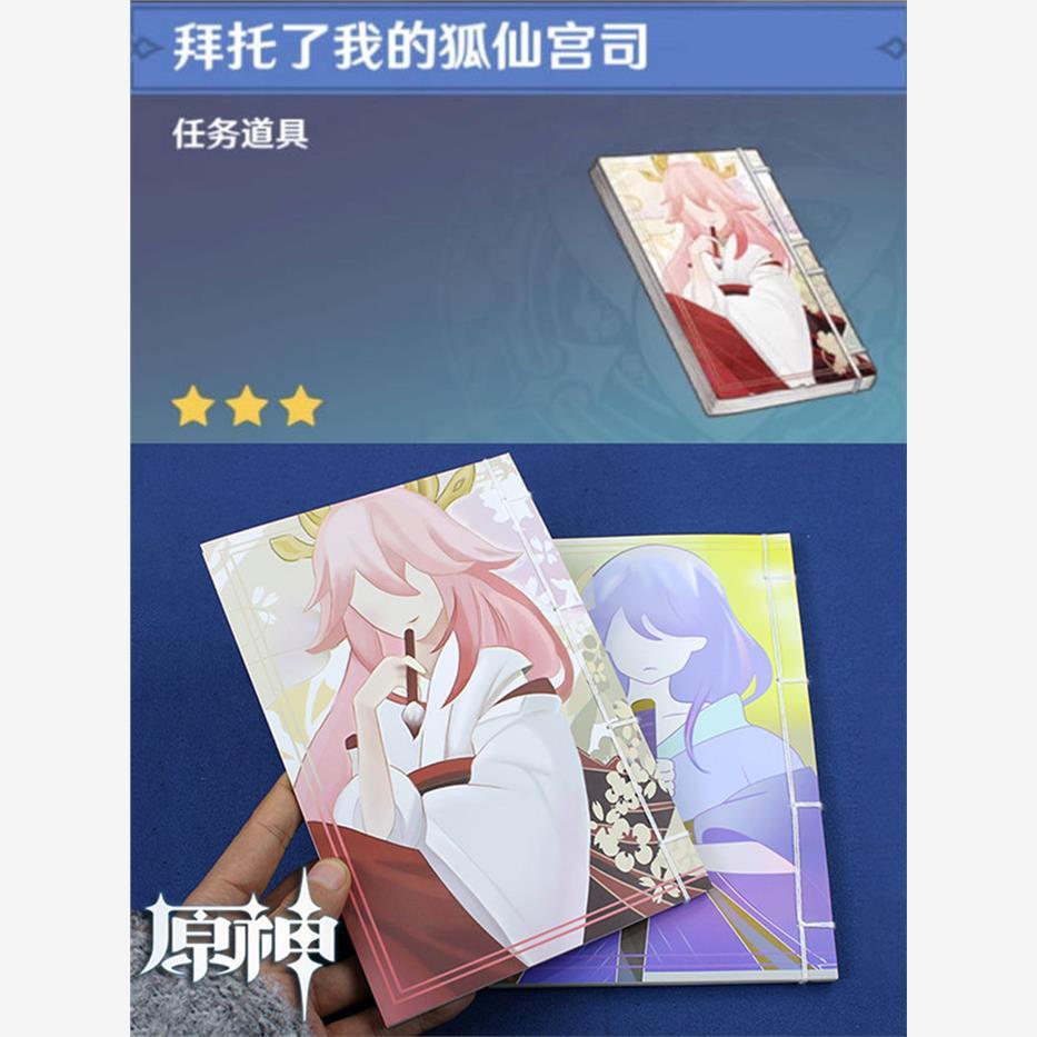新款原神周边笔记本 八重神子雷电将军八重堂 鸣神组cp同人小说实