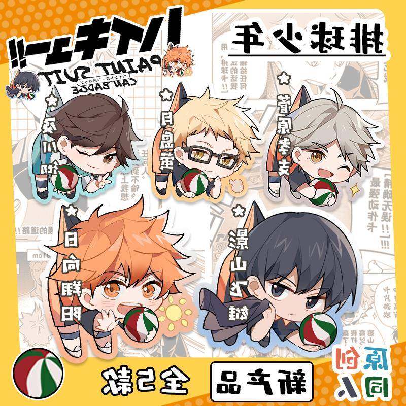 【粗眉毛】小排球少年钥匙扣月岛萤 及川彻 影山日向挂件动漫周边