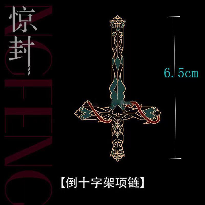 *惊封项链我在惊悚无限游戏里封神小说博库同款饰品吊坠首饰周边