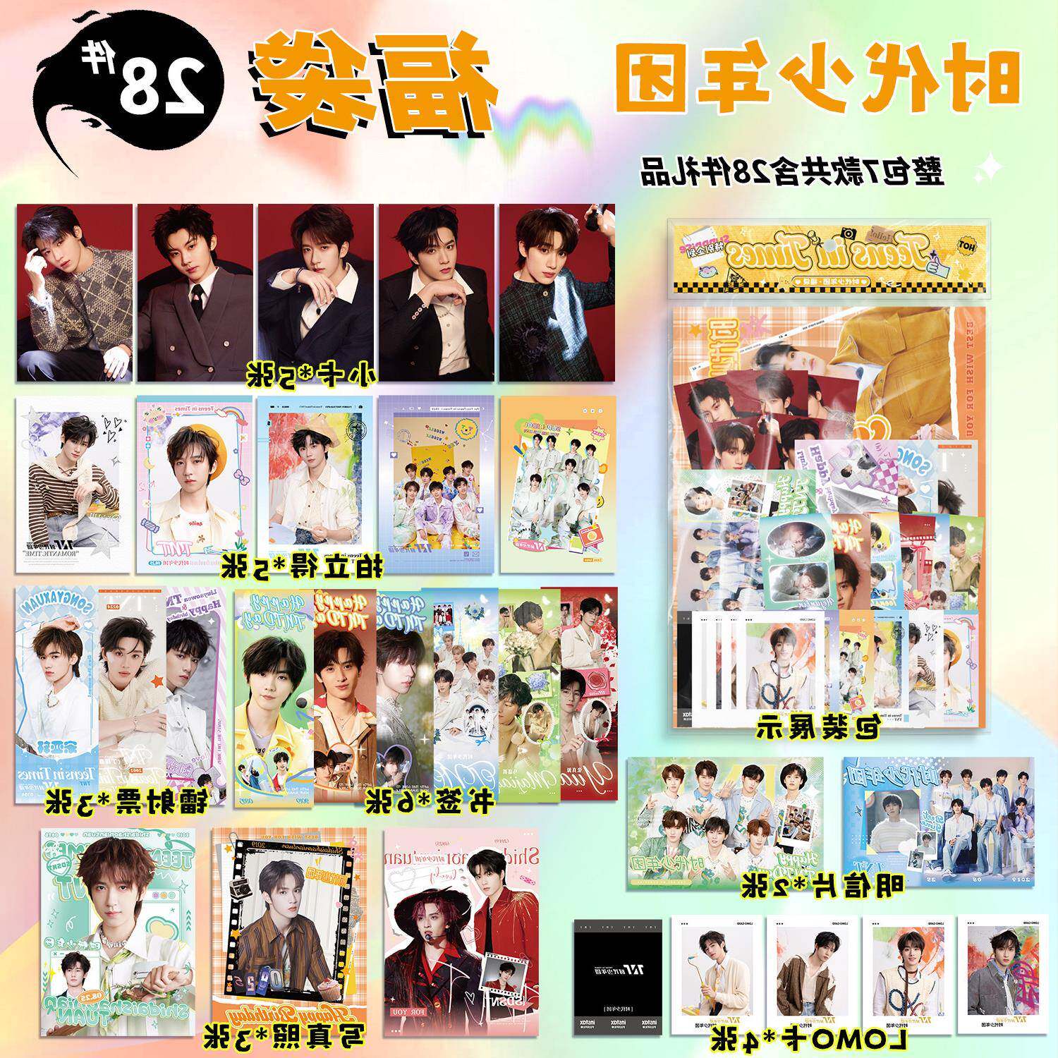 时代少年团福袋应援礼包明星周边明信片拍立得小卡镭射票书签福袋