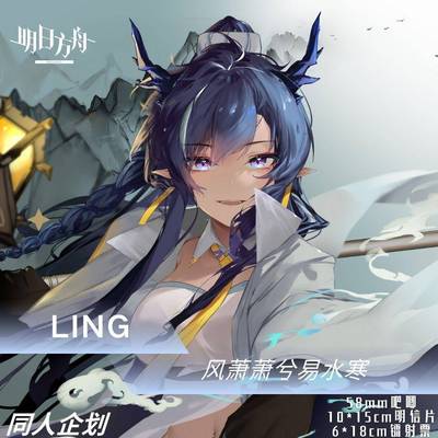 【逍遥:令】明日方舟同人周边反光吧唧明信片镭射票书签全套寄售