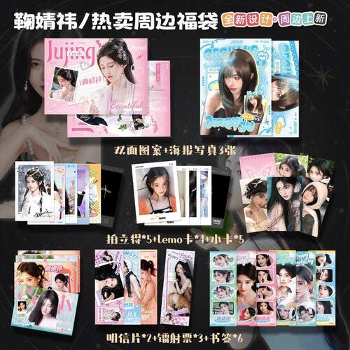 鞠婧祎小卡镭射票拍立得明星专辑周边韩版写真海报明信片书签礼物