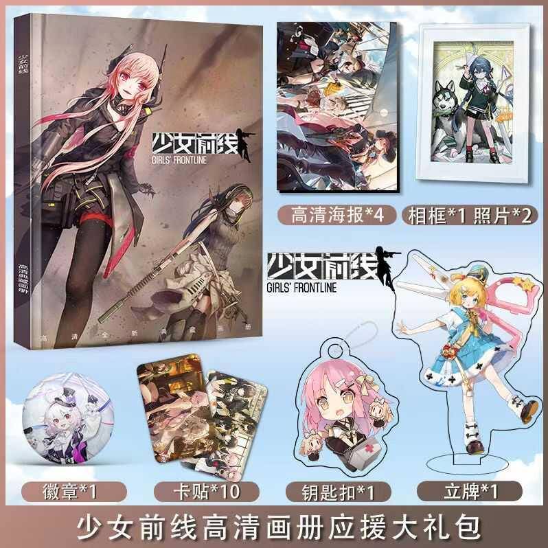 少女前线游戏周边画册集海报照片钥匙扣立牌徽章卡贴相框礼盒