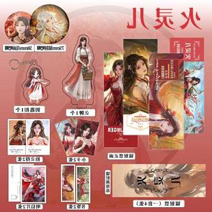 完美世界火灵儿个人周边吧唧镭射票立牌钥匙扣书签明信片照片小卡