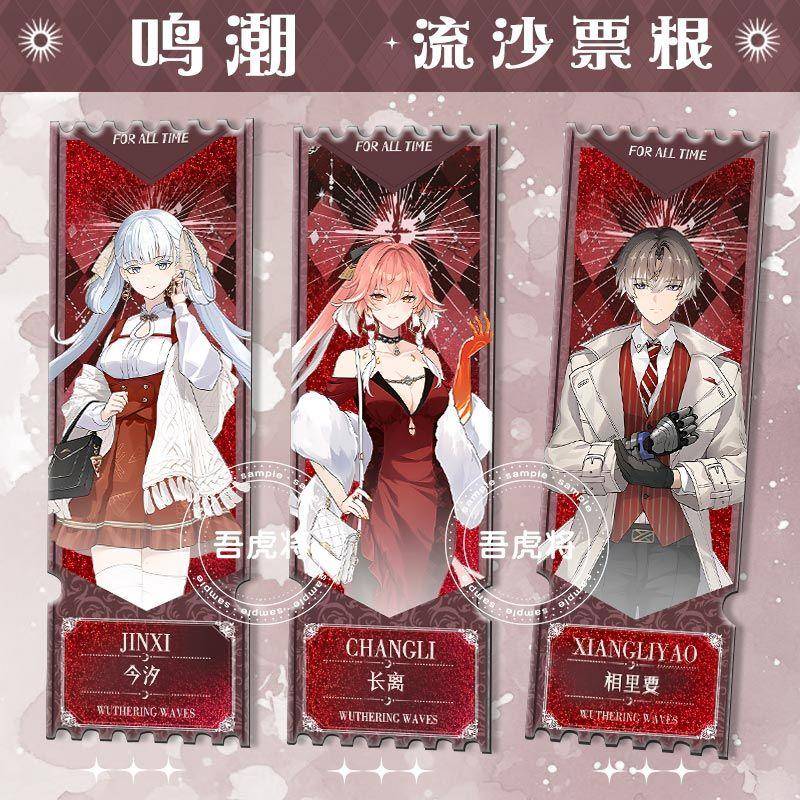 鸣潮新款联名流沙票根今汐相里要长离漂泊者男女亚克力流沙票根