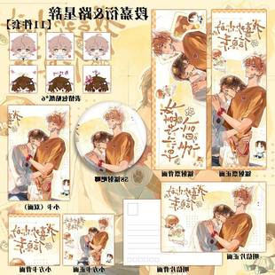 路星辞段嘉衍周边谷子我喜欢你的信息素徽章吧唧挂件镭射票小卡