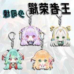 王者荣耀周边少司缘十周年三星堆钥匙扣学生书包卡通挂件饰品礼物