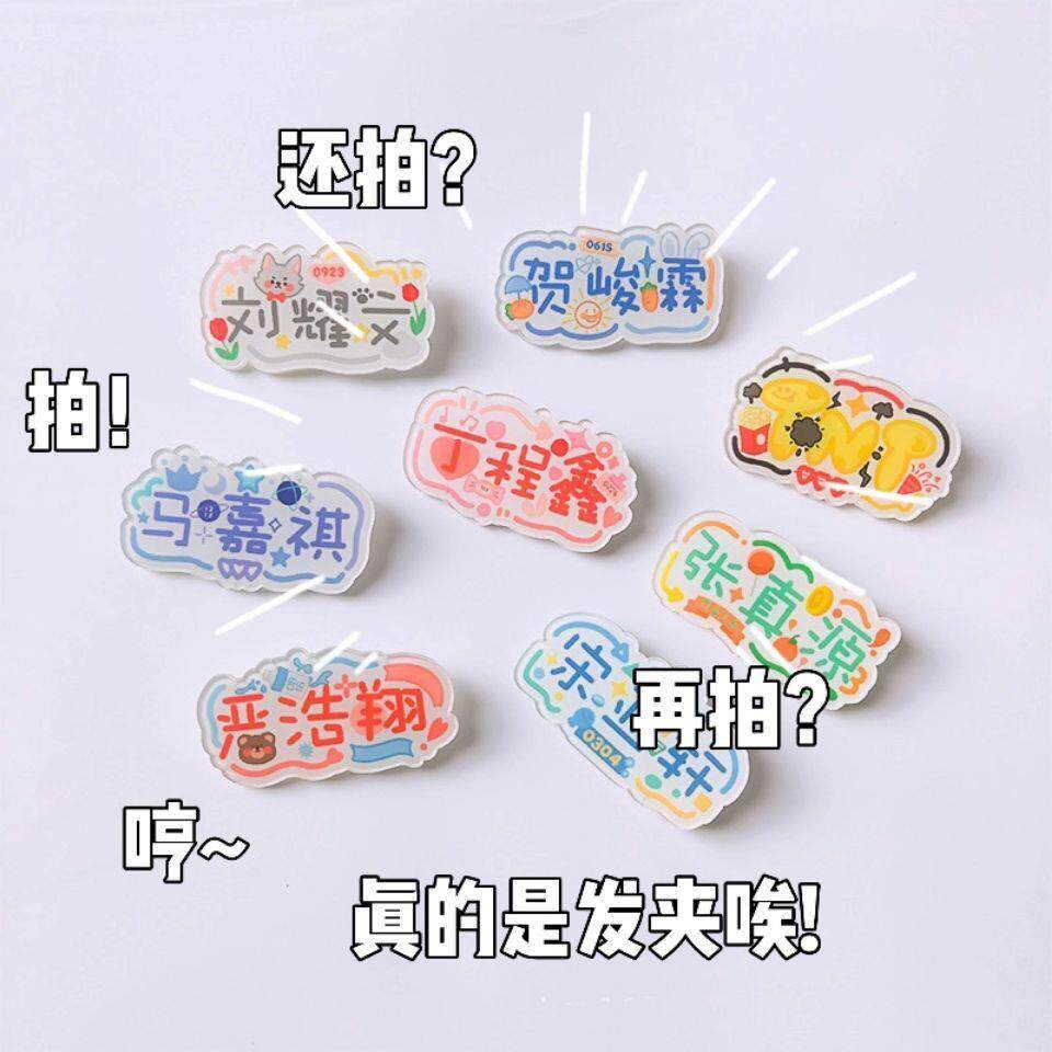 新款时代少年团发夹可爱学生卡通宋亚轩刘耀文发卡小红书同款TNT