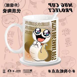 小狗蛇点点动漫周边马克杯喝水杯子陶瓷杯子送人生日礼物办公杯