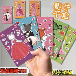 24张节奏盒子结婚版贴纸手工DIY儿童手工益智换装diy贴纸益智玩具