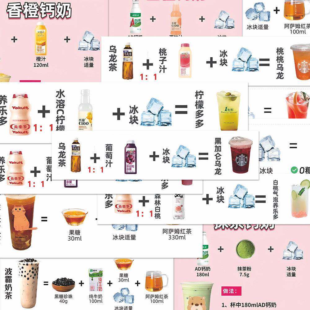 108张爆款便利店奶茶公式贴纸自制饮料教程配方破解创意diy贴画