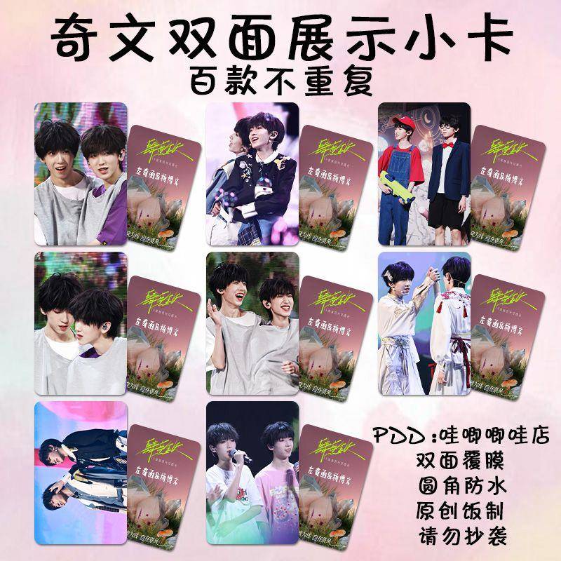 奇文小卡自印TF家族左奇函杨博文周边同款饭制应援lomo卡双面覆膜