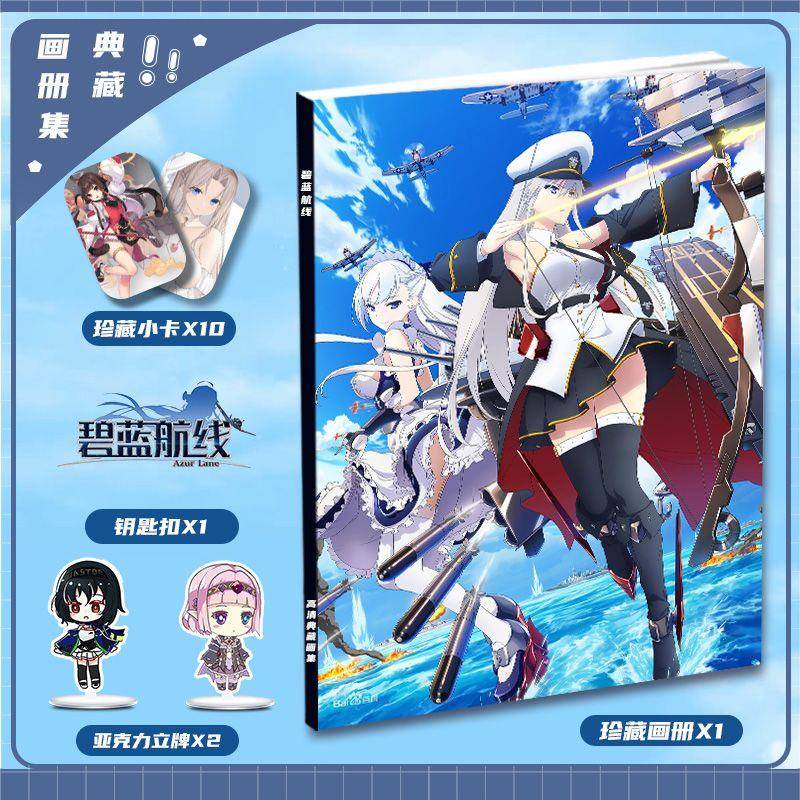 碧蓝航线游戏周边典藏画册画集二次元立牌小卡钥匙扣