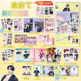 丁程鑫物料福袋30件套明星周边撕拉拍立得小卡贴纸书签明信片礼包