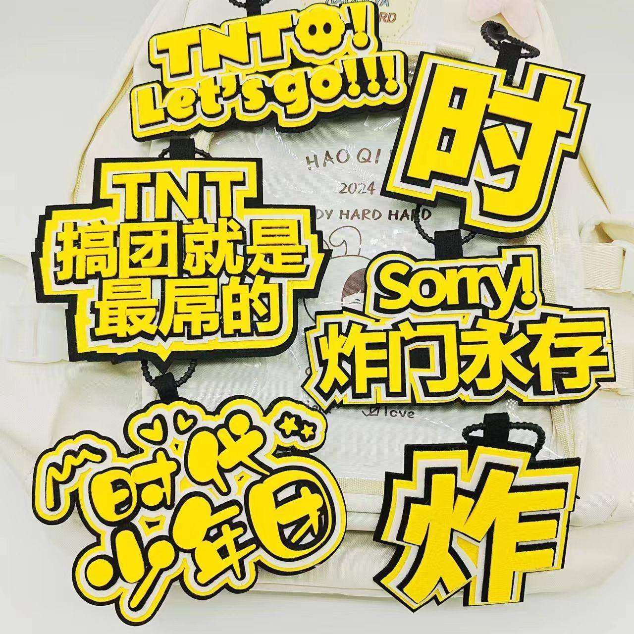 新款TNT时代少年团不织布挂件周边爱豆应援成品文字挂件书包包包