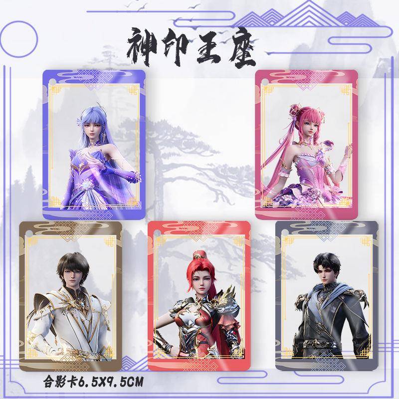 神印王座动漫古风圣采儿龙皓晨陈婴儿韩宇周边合影卡透卡收藏挂件