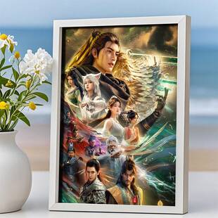 凡人修仙传收官高清纪念相框摆台高颜值动漫同人桌面可挂摆件礼物