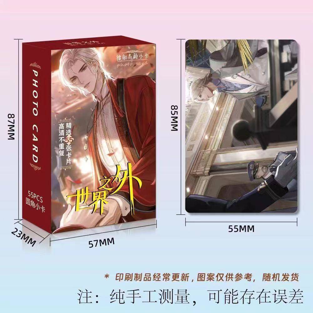 世界之外顾时夜夏萧因易遇柏源周边三寸盒装55张镭射小卡卡膜卡册