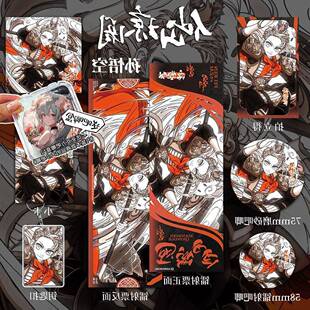 【九件套】孙悟空仙山琼阁周边谷子吧唧镭射票徽章方卡小卡