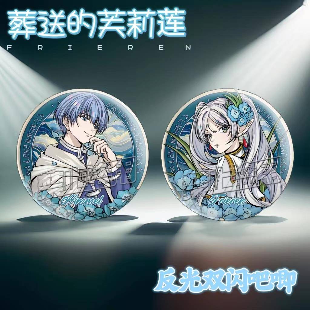葬送的芙莉莲双闪吧唧谷子勇者辛美尔芙莉莲周边同人原创徽章胸针