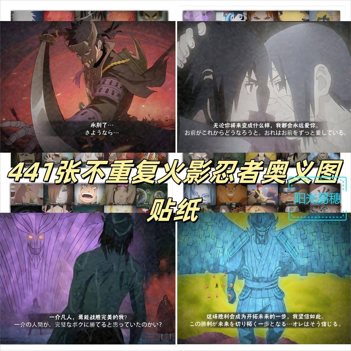 新441张不重复火影忍者奥义图贴纸漂泊带土鼬佐助彩蛋超帅装饰diy