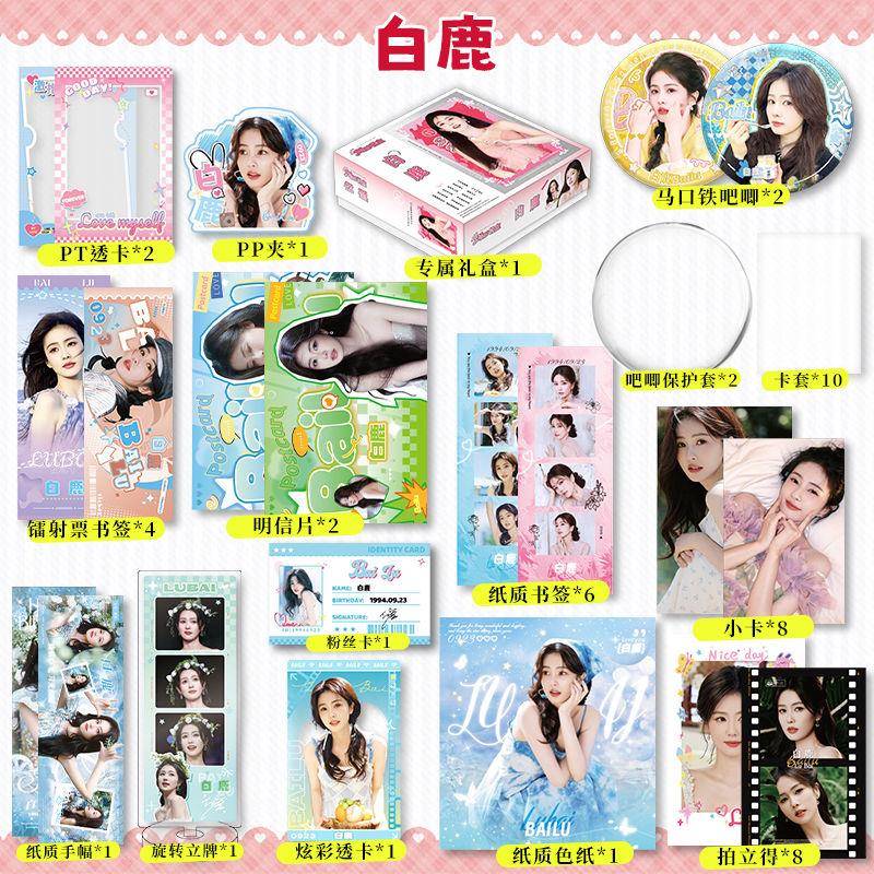 白鹿豪华礼盒明星周边吧唧明信片镭射小卡镭射票书签PLUS创意礼盒