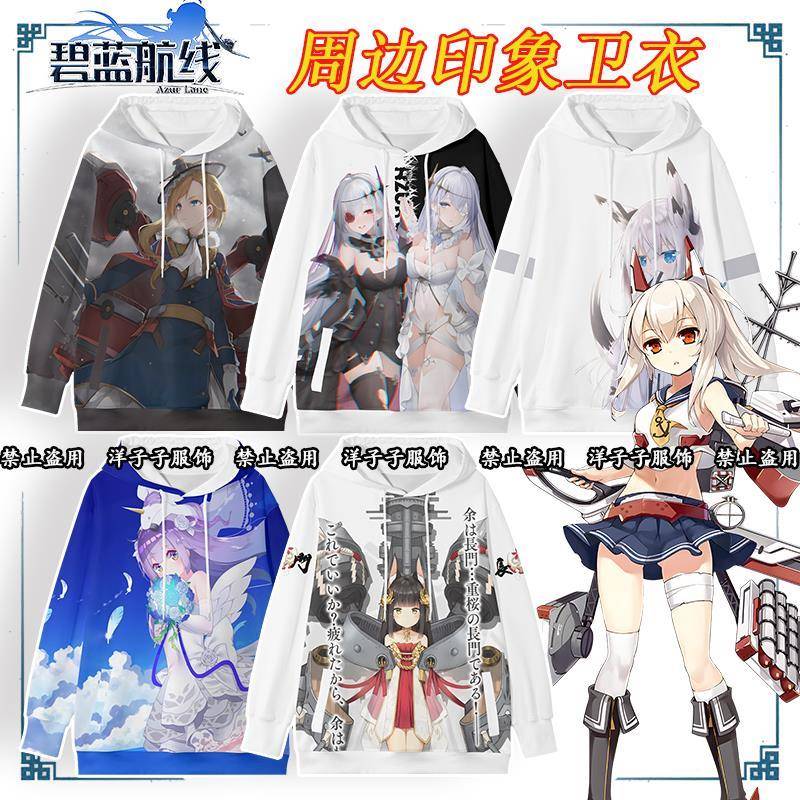 碧蓝航线周边连帽卫衣男女cos秋冬二次元欧根亲王外套上 衣服休闲
