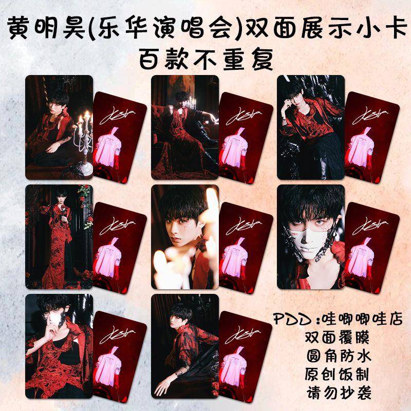 黄明昊小卡周边乐华演唱会同款饭制专辑高颜值双面防水lomo卡签名