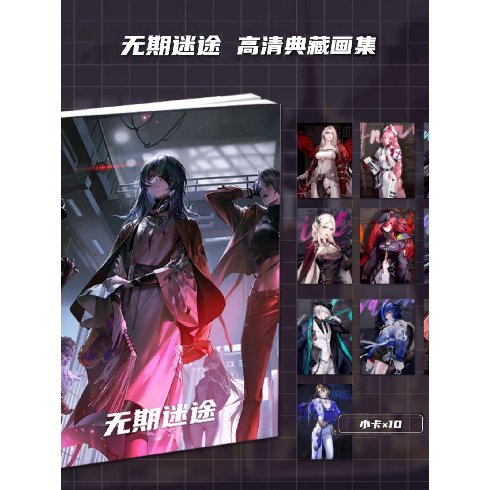 无期迷途周边全新画册同二次元亚克力立牌同款小卡卡贴水晶相框*1