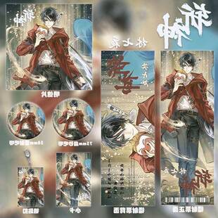 斩神凡尘神域周边林七夜镭射票双闪徽章钥匙扣小卡明信片精美礼物