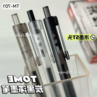 TOME【炭黑浓墨笔】按动中性笔ST头速干ins高颜值简约学生刷题笔