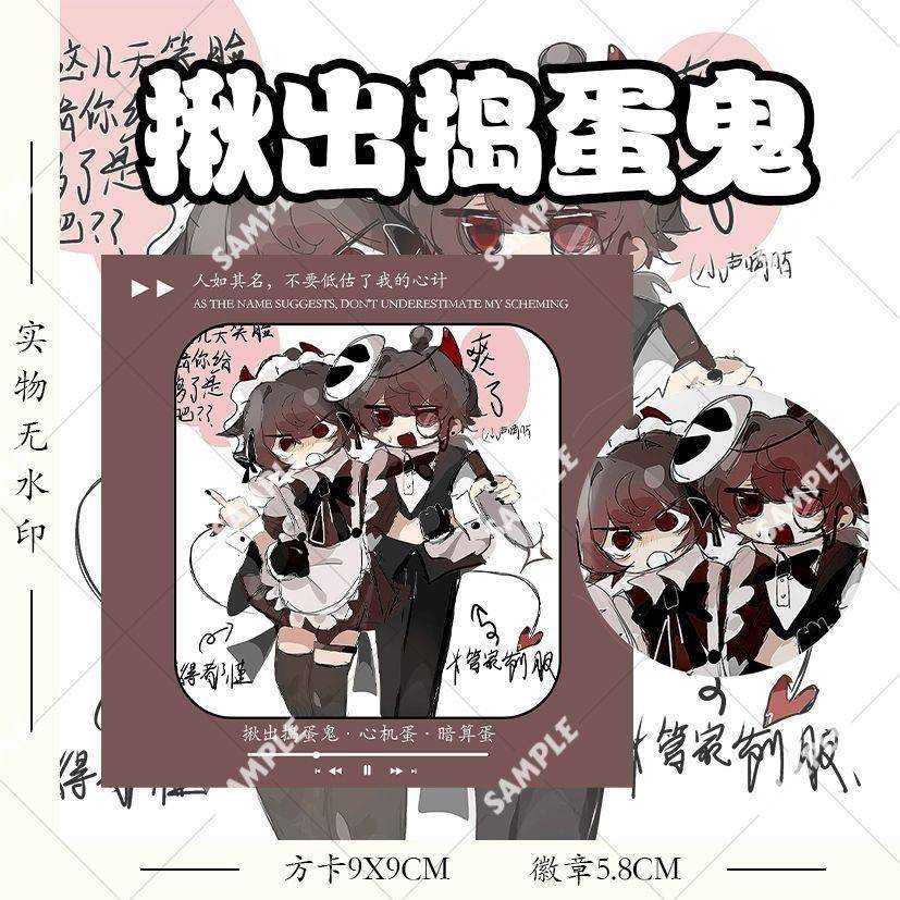 揪出捣蛋鬼吧唧乐小君揪出捣蛋鬼女仆装心暗蛋现货新款谷子吧唧同
